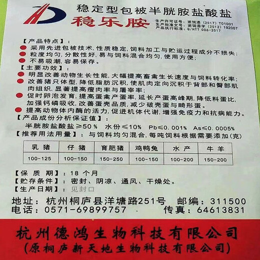 Veterinary 50% coated cysteamine hydrochloride feed additive to fatten livestock, poultry, cattle and sheep to promote growth and weight gain 50% coated cysteamine one kilogram bag