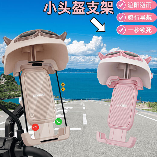 Shanmo Bicycle Mobile Phone Holder Electric Vehicle Motorcycle Cycling Takeout Navigation 2025 New Small Helmet Rainproof and Sun Shade Milk Style Cafe + Cafe Helmet with Lens Handlebar Model