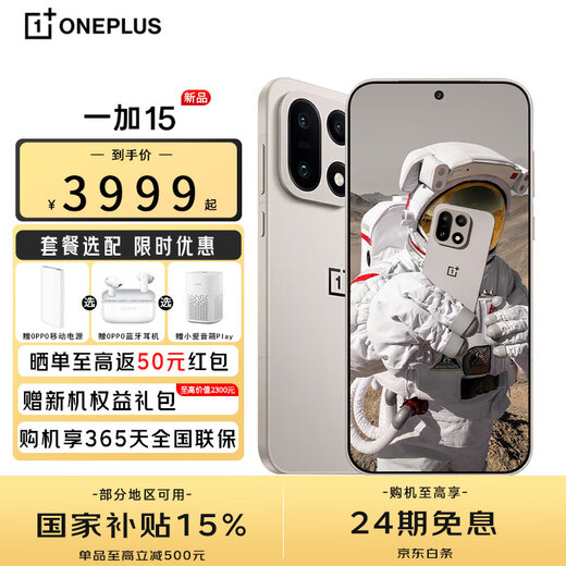 OPPO reduces state subsidies by 15% OnePlus 15 Performance Ultra fifth-generation Snapdragon 8 Extreme Edition 165Hz ultra-high brush Oriental screen OPPO flagship gaming 5G mobile phone Original color Dune 12GB + 256GB 24 issues Choose one of three gifts