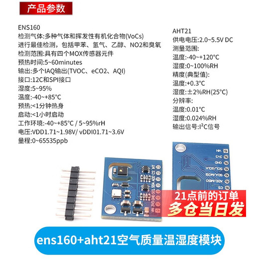 ENS160+AHT21 carbon dioxide CO2 eCO2 TVOC air quality and temperature and humidity sensor ens160+aht21 air quality temperature and humidity module