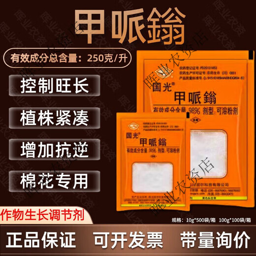 Guoguang Guoguang methylphenidate methicillin to support growth hormone grape tomato pepper watermelon strawberry cotton chlormequat enlargement agent 10g