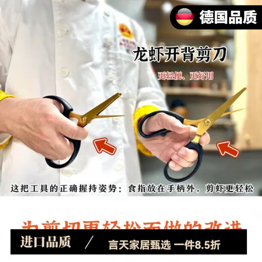 Miaopule Germany imported high-quality crayfish scissors for back opening, shelling and removing shrimp lines, shrimp Daosheng version does not hurt your hands, shrimp version 3.0 *1 pair