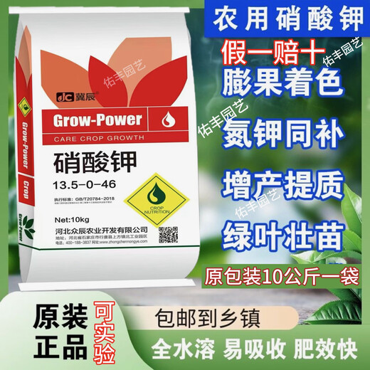 Authentic Agricultural Potassium Nitrate for Vegetables, Flowers, Fruit Trees, Wheat, Universal High-Nitrogen and High-Potassium Fertilizer to Increase Yield, Foliar Fertilizer Authentic Five Jin Jin equals 0.5 kg Bulk Sample Authenticity Guaranteed