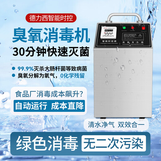Fenrui wall-mounted Delixi time-controlled ozone sterilizer food factory garbage room cold storage ozone generator sterilization and deodorization upgraded spray model - ozone sterilizer 30g/H Delixi intelligent start and stop