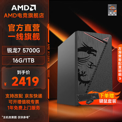 AMD MSI Ryzen 5/7 5600GT/5700G core display quasi-system card-less assembly computer home office game e-sports live broadcast designer host DIY complete machine package three 5700G eight core丨16G丨1T丨core display
