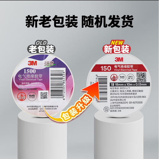 3M 1500# 电工胶带 电气绝缘胶带 PVC电工胶布 无铅600V 防潮耐酸碱 白18mm*10m*0.13mm  1桶（10卷）