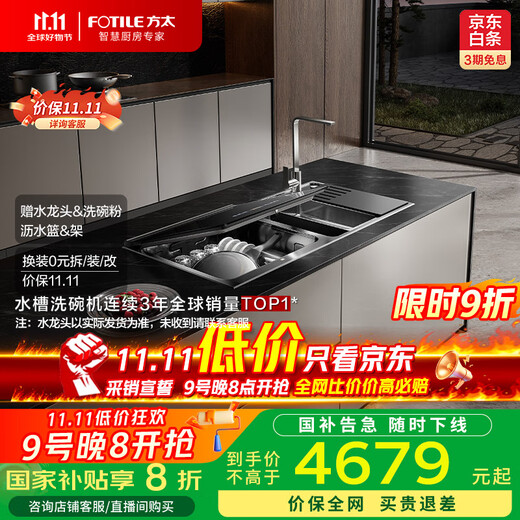 Fotile integrated sink dishwasher, wash dishes without bending 100, steam sterilization, 10 sets of double tops with pots and bowls washed at the same time, 02-M3L dishwasher on the left, national subsidy