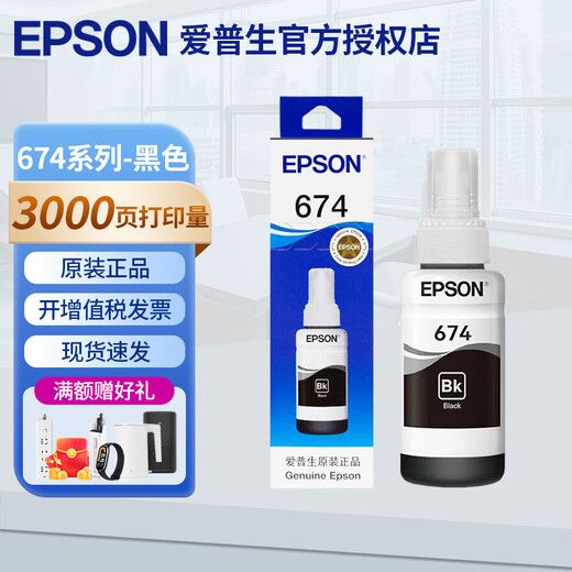 爱普生674原装墨水L805/L1800/L850/L850/L810/L850六色连供打印机墨汁 原装674黑色墨水【盒装】