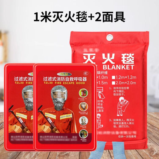 Mo Peng filter-type fire-fighting self-rescue respirator mask, anti-fire escape mask, 3C certified, anti-virus, household fire, package three, fire mask X2 + fire blanket*1