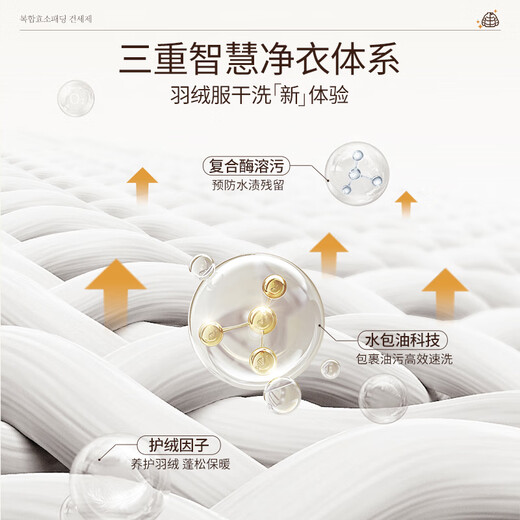 ORGINESE down jacket cleaning agent dry cleaning oil stain artifact charge clothes down jacket cleaning water-free fluffy washing