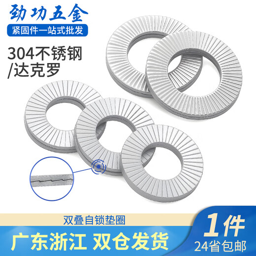 Jinggong double stack self-locking anti-loosening washer 304 stainless steel/Dacromet double-sided toothed locking washer DIN25201 M16 Dacromet (5 pairs)