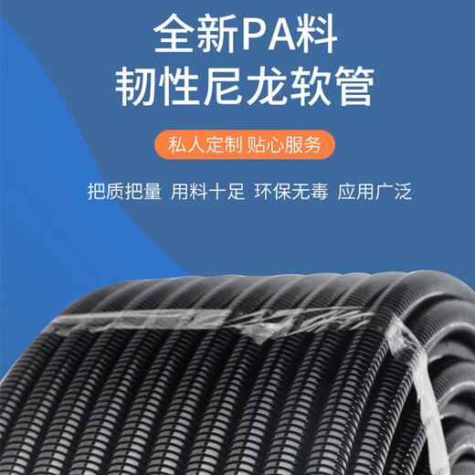 PA nylon flame retardant threading hose wire and cable protective sleeve threaded openable corrugated pipe PA nylon ad-7 point 5 inner diameter 550 meters