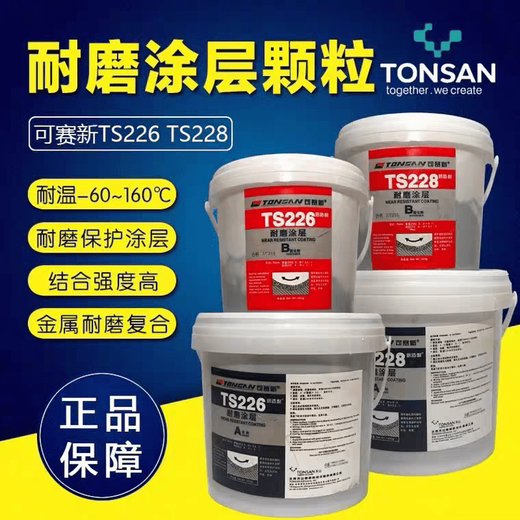 Kesaixin TS226 228 236 238 246 wear-resistant coating ceramic particle glue pipe metal repair glue ts226_2kg
