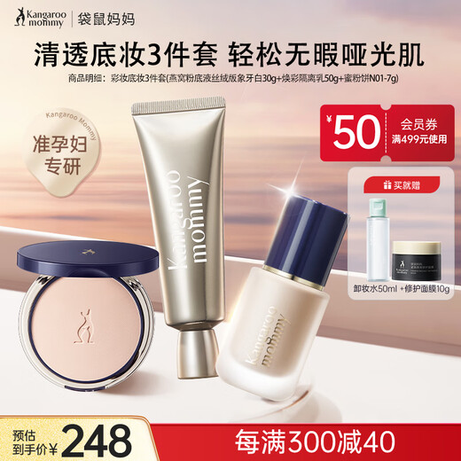 Kangaroo Mom Pregnant Mother Makeup Set, Pregnant Mother Makeup Set, Cosmetic Base Makeup Basics, Versatile Matte Skin Light Makeup 3-piece Set