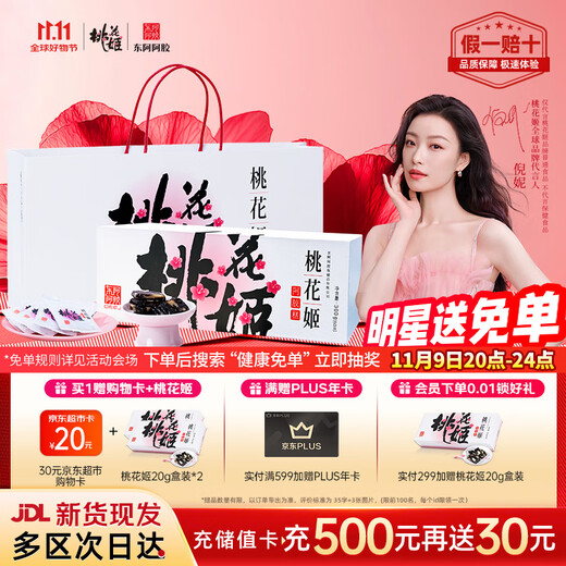 Dong'e donkey-hide gelatin Taohuaji donkey-hide gelatin cake 300g gift bag style ready-to-eat donkey-hide gelatin cake gift box gift box for elders to meet their parents