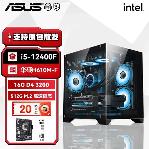 ASUS i5 12400F/13400F/14600KF/RTX3050 game barebones pure white desktop computer host/DIY assembly machine without graphics card ASUS family bucket 1.i5 12400F/no graphics card/16G/512G
