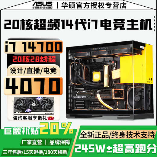 ASUS RTX5060Ti 16G/5050+Intel 14th generation i7 14700 top desktop host e-sports game live broadcast AI design computer RTX4070/4060 assembly machine configuration three i5 14400F+RTX5050 computer host full series overclocking丨fever e-sports丨five-year warranty