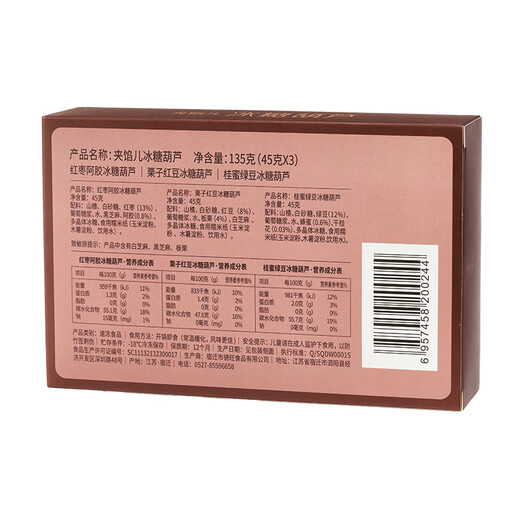 Quanfu stuffed candied haws 135g (red date donkey-hide gelatin + chestnut red bean + cinnamon honey mung bean)