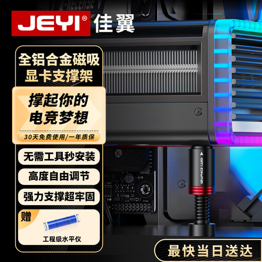 JEYI graphics card bracket 40/50 series graphics card bracket fan support bracket sea view room desktop computer case cylindrical bottom magnetic height adjustable aluminum alloy material