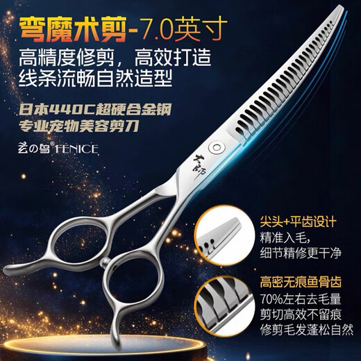 Black Bird Master Curved Magic Scissors Pet Grooming Scissors Professional Beautician Scissors for Pet Shop Natural Scissors Curved Magic 7 Inches