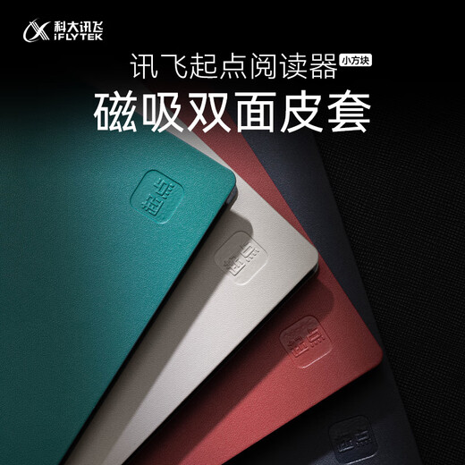 IFlytek 7-inch e-book reader ink screen electronic paper book e-paper office tablet iFlytek Qidian Reader protective cover Jianmu Green