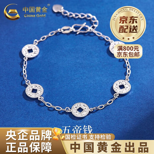 CHINA GOLD PT950 Platinum Five Emperors Coin Crushed Ice Bracelet Women's Vegan Valentine's Day Birthday Gift for Girlfriend and Wife Platinum Five Emperors Coin Crushed Ice Bracelet About 7.2g