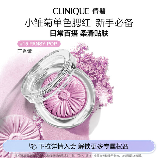 Clinique Daisy Single Color Blush 15# 3.5g Lilac Purple Highlight Repair and Brightening Skin Care Product Birthday Gift for Girlfriend