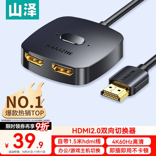 山泽HDMI一拖二双向切换器二进一出4K60Hz一进二高清1分2出笔记本电脑主机共享显示器电视分屏DHV-300