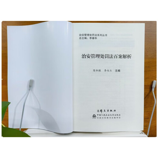 Analysis of 100 Cases of the Public Security Administration Punishment Law