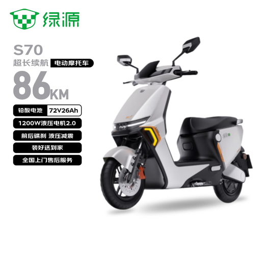 Luyuan Electric Motorcycle S70, 86 km range, 6 lead-acid batteries, 72V26Ah, 1200W motor, 30L seat bucket, household car, liquid-cooled motor, ten-year warranty, white