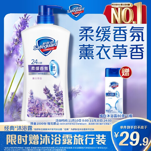 Safeguard Healthy Purifying Shower Gel Lavender Scent 720g Shower Lotion for Men and Women New and Old Packaging Random