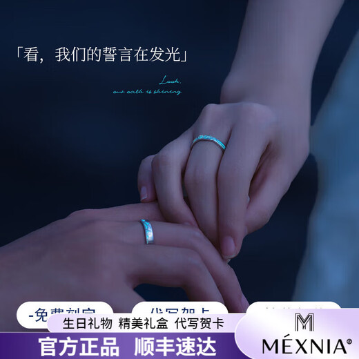 MEXNIA high-end luxury jewelry, a pair of rings for couples vowing to each other, a pair of luminous engraving rings, Chinese Valentine's Day gift, a pair of rings for couples vowing to make a vow, MEXNIA