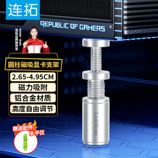 Liantuo graphics card support stand Desktop computer independent graphics card stand Thousand Jin Jin is equal to 0.5 kg Top aluminum alloy material Bottom magnetic adsorption Height adjustment 2.65-4.95cm silver