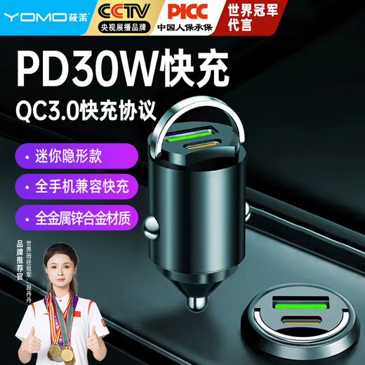 YOMO car charger car charger cigarette lighter PD30W all-metal super fast charging converter plug suitable for Apple 16 Huawei/Xiaomi one for two black