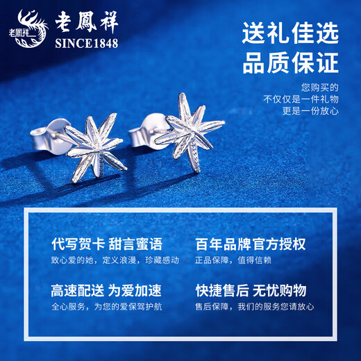 Lao Fengxiang PT950 platinum star earrings, female star shining earrings, light luxury niche birthday gift for girlfriend and wife, platinum star earrings, one pair, about 1.8g, brand gift box
