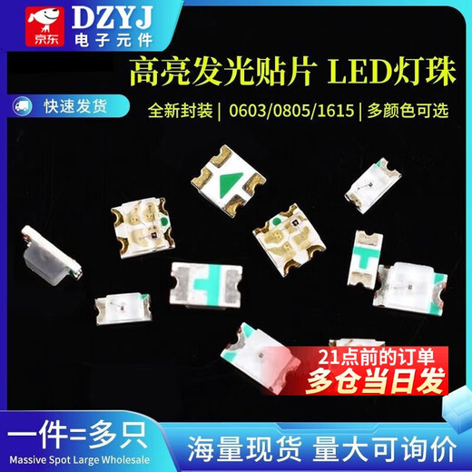 SMD LED 0603 0805 1615RGB colorful red yellow blue emerald green white orange light 3528 warm white light (50 pieces) Please consult customer service for quotation for large quantity