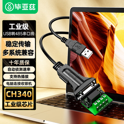 Biaz USB to 485 serial port cable industrial grade usb to rs485 nine-pin com port serial converter computer expansion interface communication 1 meter
