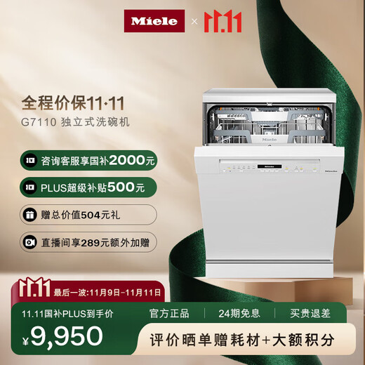 Miele household 16 sets of large-capacity European original imported independent embedded sterilization automatic door drying dishwasher G 7110 C SC national subsidy