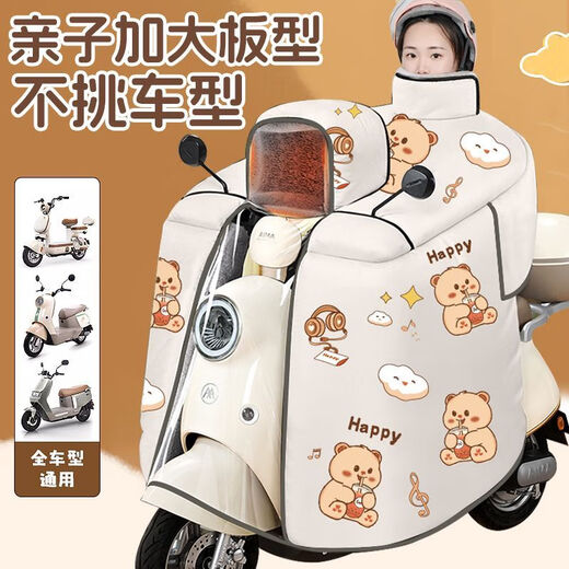 Jiaojing parent-child electric vehicle winter windshield quilt with velvet and thickening Children's parent-child electric vehicle windshield quilt with velvet and extra thickness in winter Parent-child model Beige Happy Bear Extra thick velvet + widened side wings Parent-child/single person High-definition window can be stored + rearview mirror zipper opening