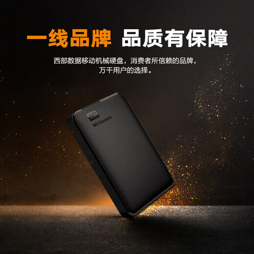 西数移动硬盘1TB/2T/新元素2000G高速USB3.0外置电脑 黑色 2TB