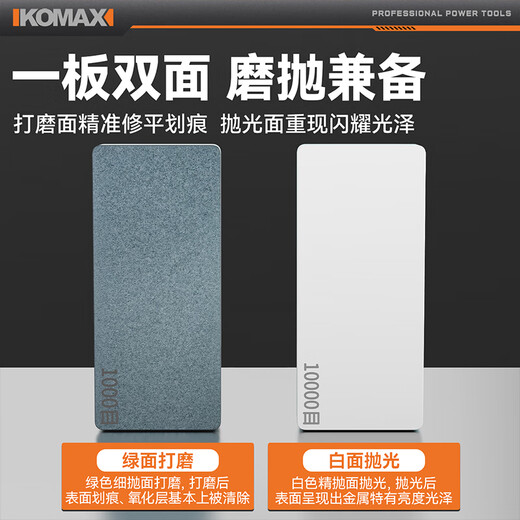 Komax polishing plate beeswax polishing block Wenwan mirror sponge sand block artifact sandpaper polishing plate double-sided polishing block