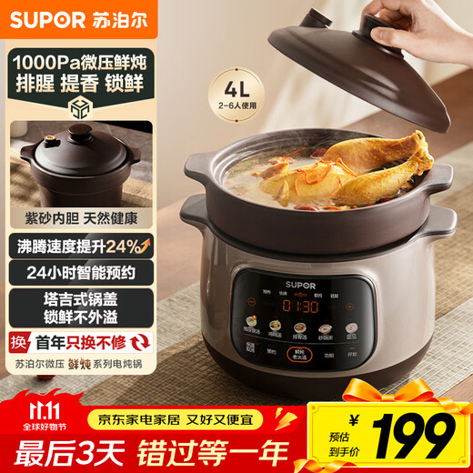 SUPOR purple sand liner electric stew pot electric casserole soup pot 4L household multi-functional soup pot micro-pressure quick stew soup pot can be reserved for 4-5 people DG40YC875