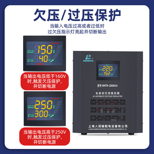 Shanghai People's single-phase voltage stabilizer 220v household high-power 15000w air-conditioning dedicated fully automatic stabilizer vertical RMTM-10000VA (10KVA)