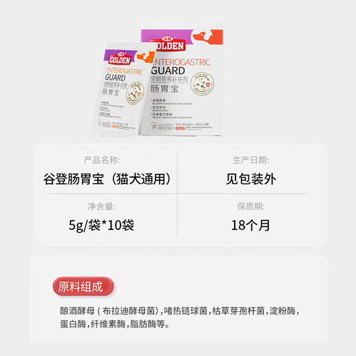 Goodeng Gastrointestinal Treasure, probiotic enzyme bacteria for pet cats and dogs, probiotics for dogs, cats and puppies, Goodeng Gastrointestinal Treasure 1 box (5g*10 packs)