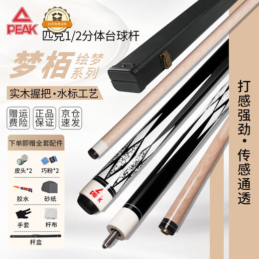 Peak billiard cue OCC1/2 split big head Chinese style black 8 billiard cue Mengbai 13mm cue box set