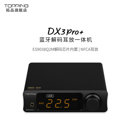 TOPPING DX3Pro+ audio decoding and amp all-in-one fever HIFI Bluetooth hard decoding DSD DX3Pro+ black