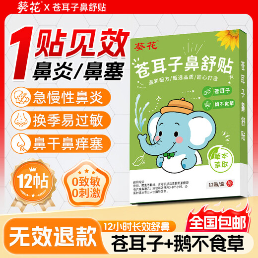 Sunflower Official Genuine Rhinitis Patch