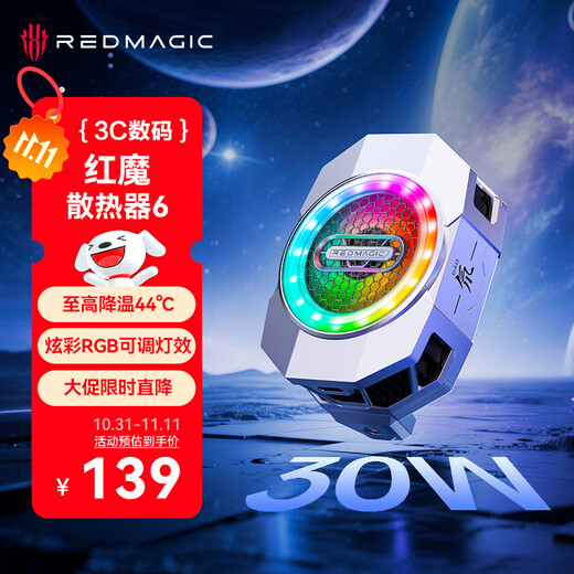 Nubia Red Magic Radiator 6 Highest Cooling 44 Game Live Broadcast Cooling Back Clip Mobile Phone Cooling Magic Device Intelligent Temperature Control Overclocking Refrigeration Suitable for Apple 17Pro Black Shark IQOO OnePlus