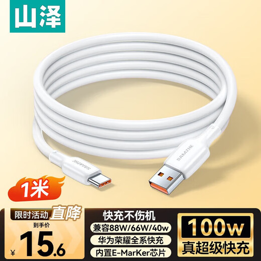 Shanze Type-C data cable 100W super fast charging cable 6A suitable for Huawei Pura70/Mate60/50 Honor 66W Xiaomi vivo Android mobile phone car charging cable 1 meter