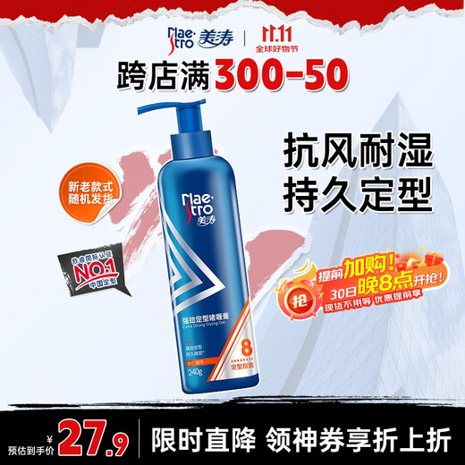 美涛发胶定型强劲定型啫喱膏男240g啫喱水男士定型保湿搜索词热门商品